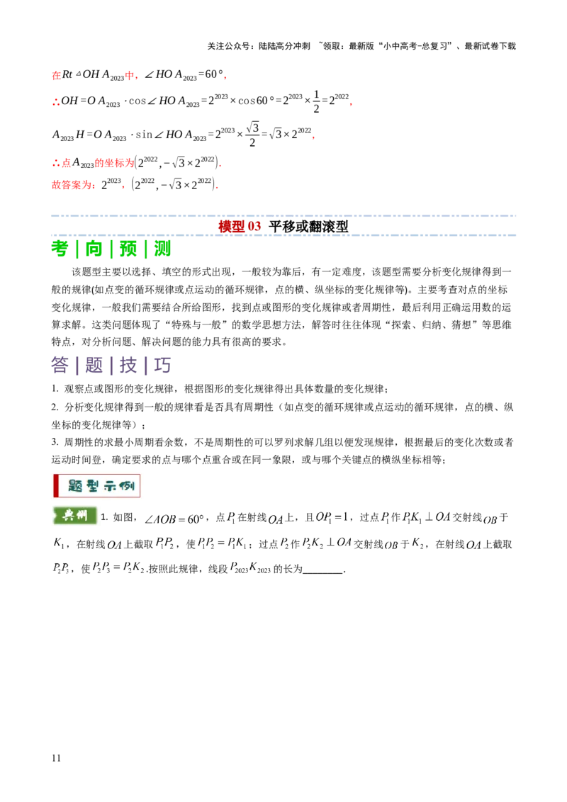 重难点02规律型问题探究（数式或图形规律，旋转型，平移或翻滚型，渐变型）（解析版）_02中考总复习（2026版更新中）_02-数学-中考总复习_2025中考复习资料_2025年中考数学答题方法模板