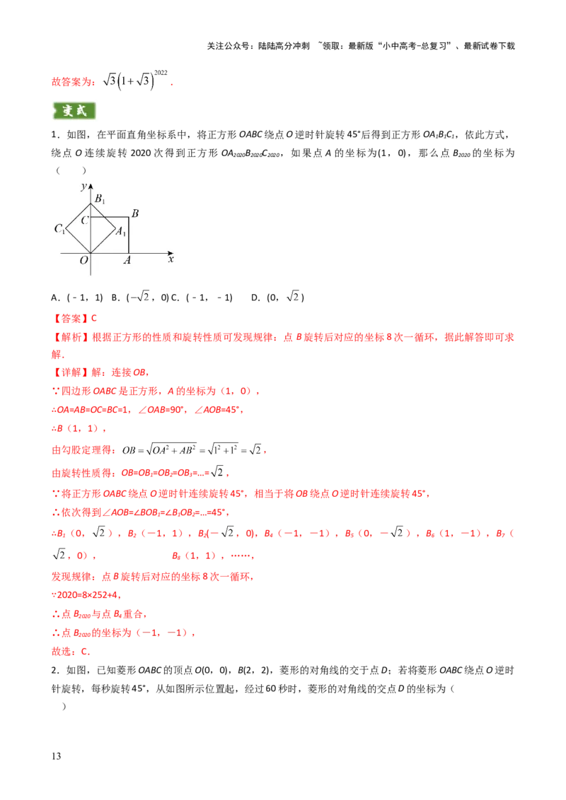 重难点02规律型问题探究（数式或图形规律，旋转型，平移或翻滚型，渐变型）（解析版）_02中考总复习（2026版更新中）_02-数学-中考总复习_2025中考复习资料_2025年中考数学答题方法模板