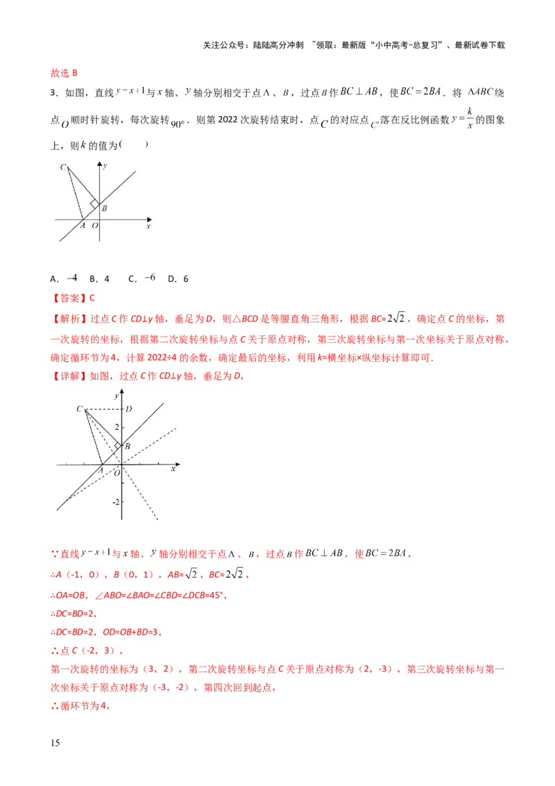 重难点02规律型问题探究（数式或图形规律，旋转型，平移或翻滚型，渐变型）（解析版）_02中考总复习（2026版更新中）_02-数学-中考总复习_2025中考复习资料_2025年中考数学答题方法模板