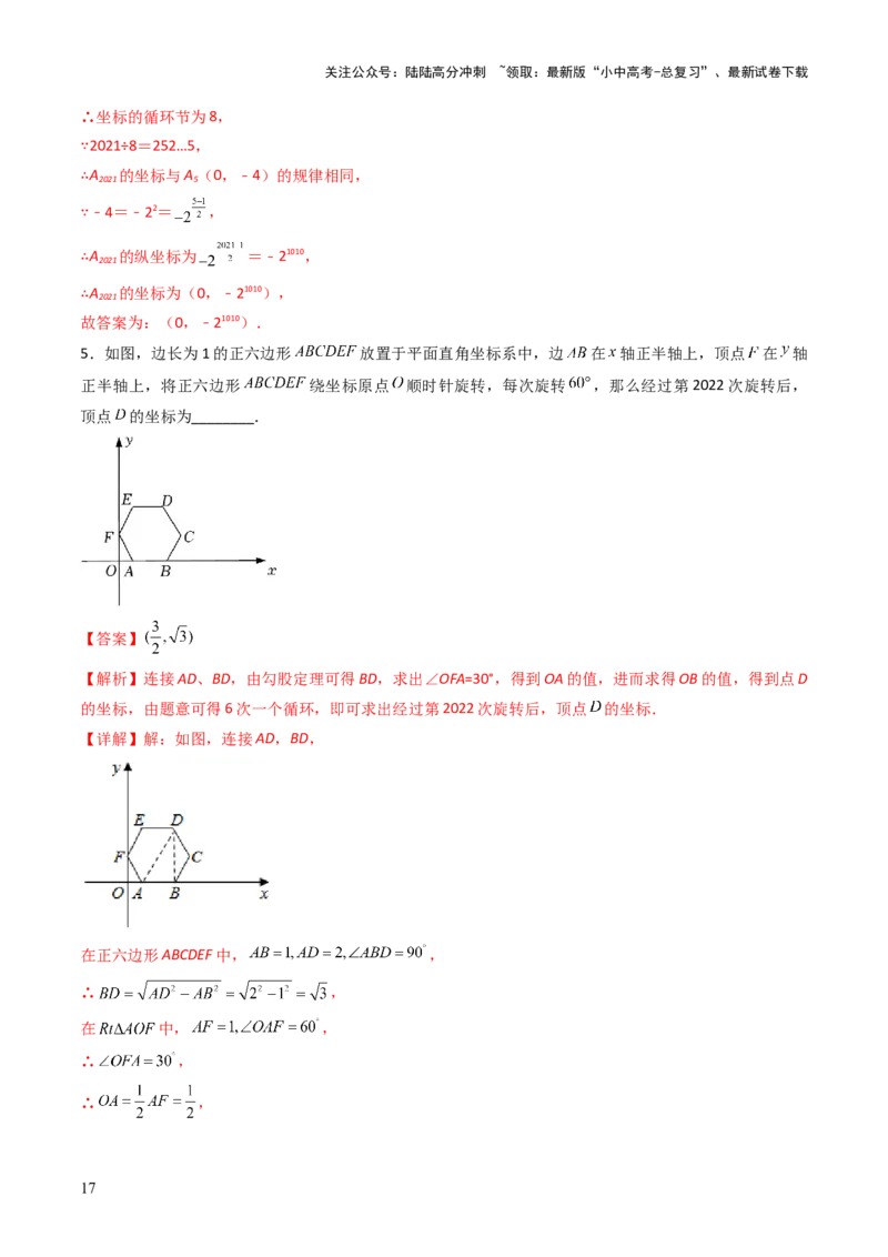 重难点02规律型问题探究（数式或图形规律，旋转型，平移或翻滚型，渐变型）（解析版）_02中考总复习（2026版更新中）_02-数学-中考总复习_2025中考复习资料_2025年中考数学答题方法模板