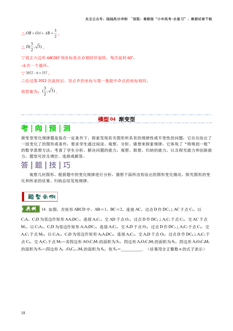 重难点02规律型问题探究（数式或图形规律，旋转型，平移或翻滚型，渐变型）（解析版）_02中考总复习（2026版更新中）_02-数学-中考总复习_2025中考复习资料_2025年中考数学答题方法模板