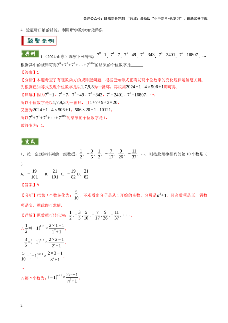 重难点02规律型问题探究（数式或图形规律，旋转型，平移或翻滚型，渐变型）（解析版）_02中考总复习（2026版更新中）_02-数学-中考总复习_2025中考复习资料_2025年中考数学答题方法模板