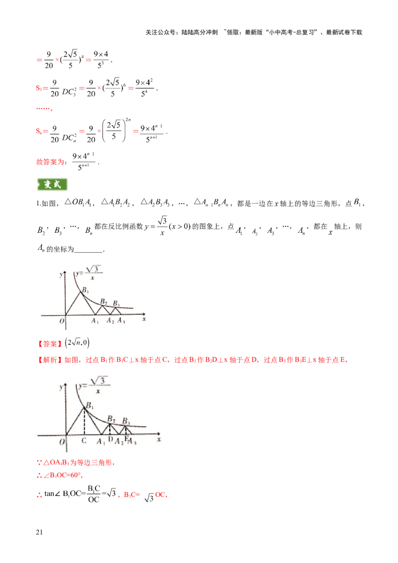 重难点02规律型问题探究（数式或图形规律，旋转型，平移或翻滚型，渐变型）（解析版）_02中考总复习（2026版更新中）_02-数学-中考总复习_2025中考复习资料_2025年中考数学答题方法模板