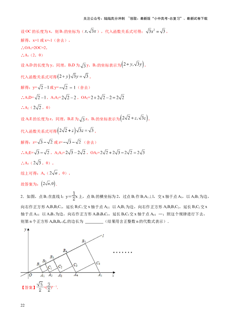 重难点02规律型问题探究（数式或图形规律，旋转型，平移或翻滚型，渐变型）（解析版）_02中考总复习（2026版更新中）_02-数学-中考总复习_2025中考复习资料_2025年中考数学答题方法模板