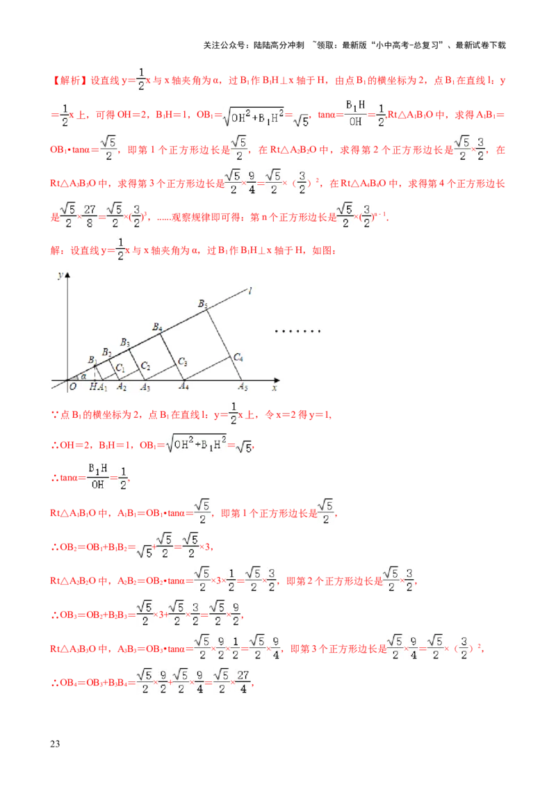 重难点02规律型问题探究（数式或图形规律，旋转型，平移或翻滚型，渐变型）（解析版）_02中考总复习（2026版更新中）_02-数学-中考总复习_2025中考复习资料_2025年中考数学答题方法模板