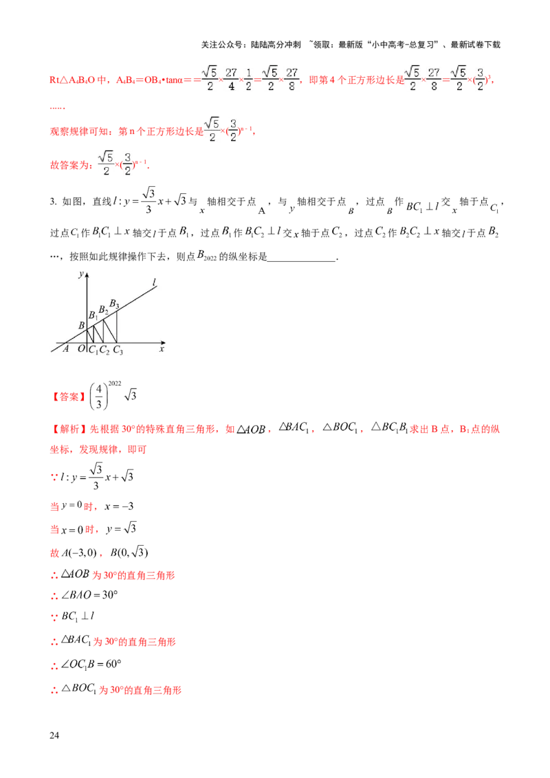 重难点02规律型问题探究（数式或图形规律，旋转型，平移或翻滚型，渐变型）（解析版）_02中考总复习（2026版更新中）_02-数学-中考总复习_2025中考复习资料_2025年中考数学答题方法模板