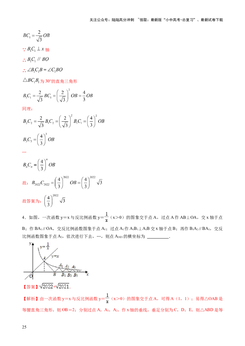 重难点02规律型问题探究（数式或图形规律，旋转型，平移或翻滚型，渐变型）（解析版）_02中考总复习（2026版更新中）_02-数学-中考总复习_2025中考复习资料_2025年中考数学答题方法模板