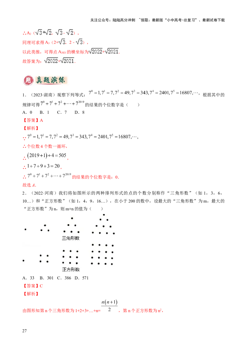 重难点02规律型问题探究（数式或图形规律，旋转型，平移或翻滚型，渐变型）（解析版）_02中考总复习（2026版更新中）_02-数学-中考总复习_2025中考复习资料_2025年中考数学答题方法模板