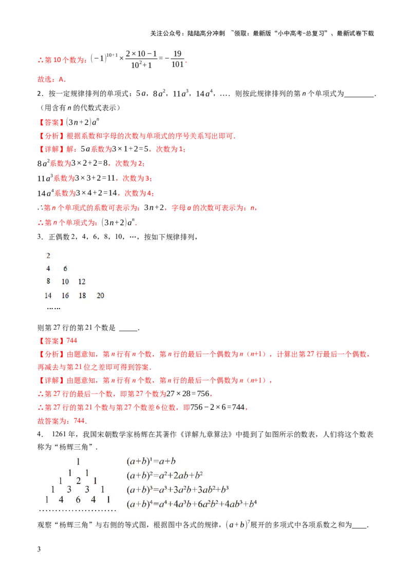 重难点02规律型问题探究（数式或图形规律，旋转型，平移或翻滚型，渐变型）（解析版）_02中考总复习（2026版更新中）_02-数学-中考总复习_2025中考复习资料_2025年中考数学答题方法模板