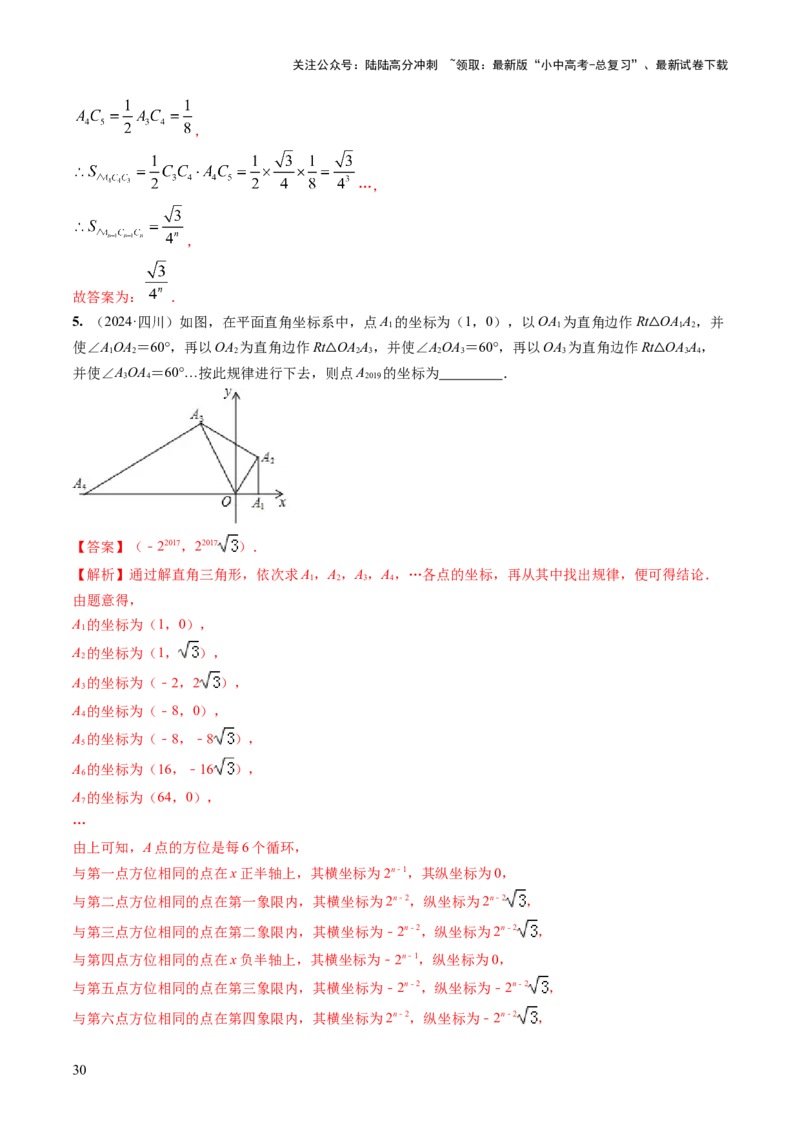 重难点02规律型问题探究（数式或图形规律，旋转型，平移或翻滚型，渐变型）（解析版）_02中考总复习（2026版更新中）_02-数学-中考总复习_2025中考复习资料_2025年中考数学答题方法模板