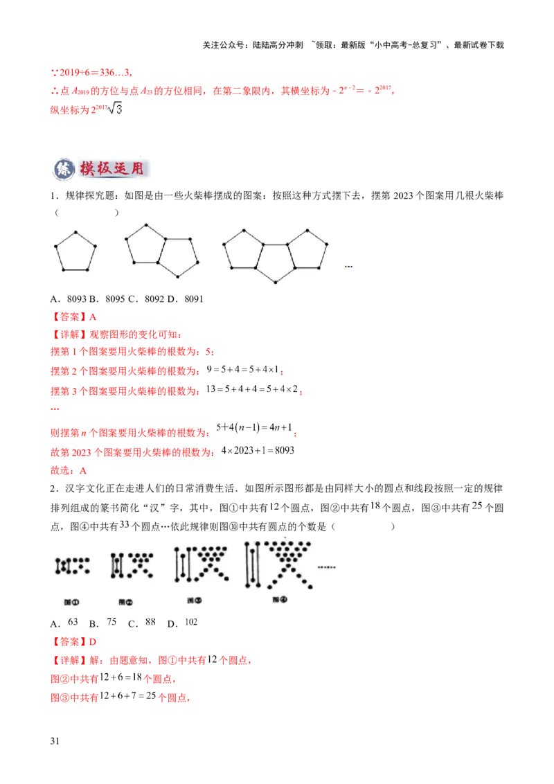 重难点02规律型问题探究（数式或图形规律，旋转型，平移或翻滚型，渐变型）（解析版）_02中考总复习（2026版更新中）_02-数学-中考总复习_2025中考复习资料_2025年中考数学答题方法模板