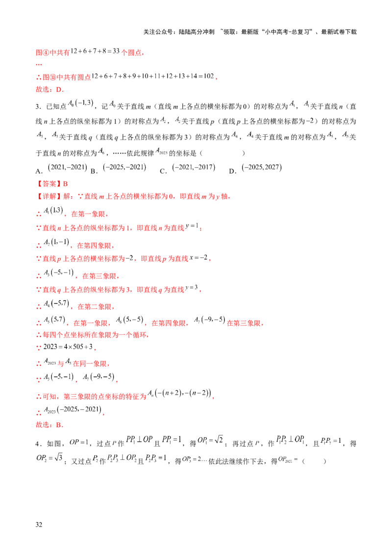 重难点02规律型问题探究（数式或图形规律，旋转型，平移或翻滚型，渐变型）（解析版）_02中考总复习（2026版更新中）_02-数学-中考总复习_2025中考复习资料_2025年中考数学答题方法模板