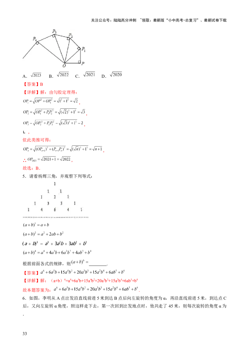 重难点02规律型问题探究（数式或图形规律，旋转型，平移或翻滚型，渐变型）（解析版）_02中考总复习（2026版更新中）_02-数学-中考总复习_2025中考复习资料_2025年中考数学答题方法模板
