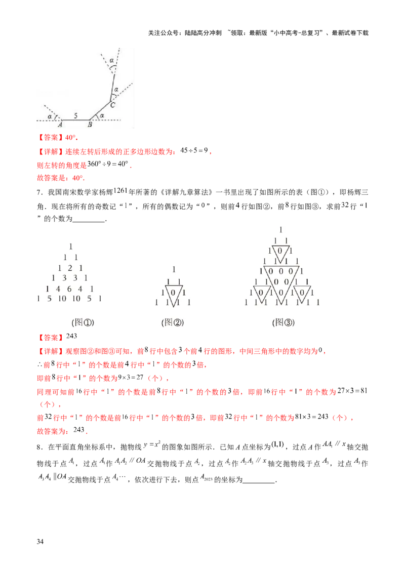 重难点02规律型问题探究（数式或图形规律，旋转型，平移或翻滚型，渐变型）（解析版）_02中考总复习（2026版更新中）_02-数学-中考总复习_2025中考复习资料_2025年中考数学答题方法模板