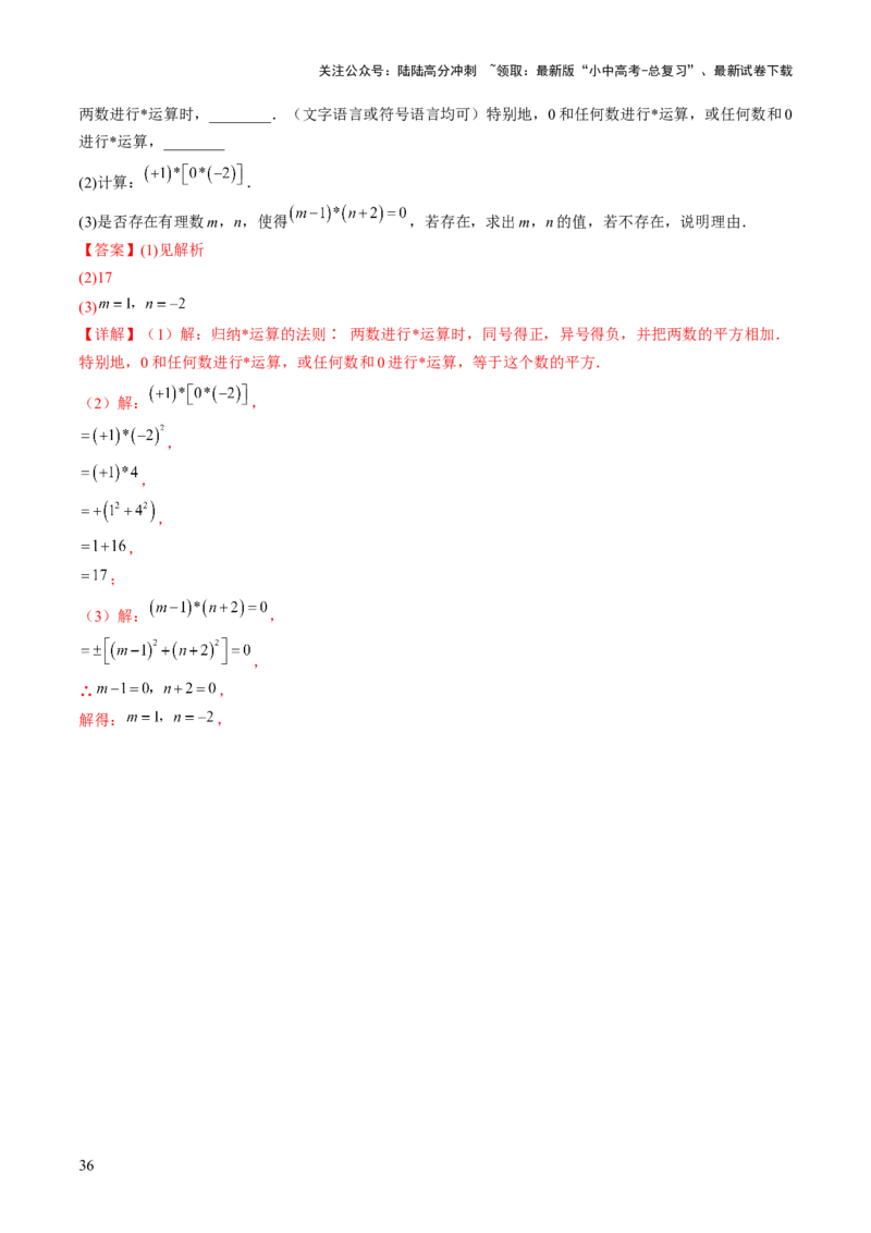 重难点02规律型问题探究（数式或图形规律，旋转型，平移或翻滚型，渐变型）（解析版）_02中考总复习（2026版更新中）_02-数学-中考总复习_2025中考复习资料_2025年中考数学答题方法模板