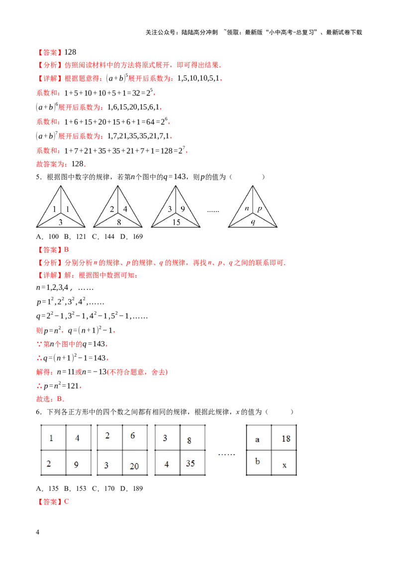 重难点02规律型问题探究（数式或图形规律，旋转型，平移或翻滚型，渐变型）（解析版）_02中考总复习（2026版更新中）_02-数学-中考总复习_2025中考复习资料_2025年中考数学答题方法模板