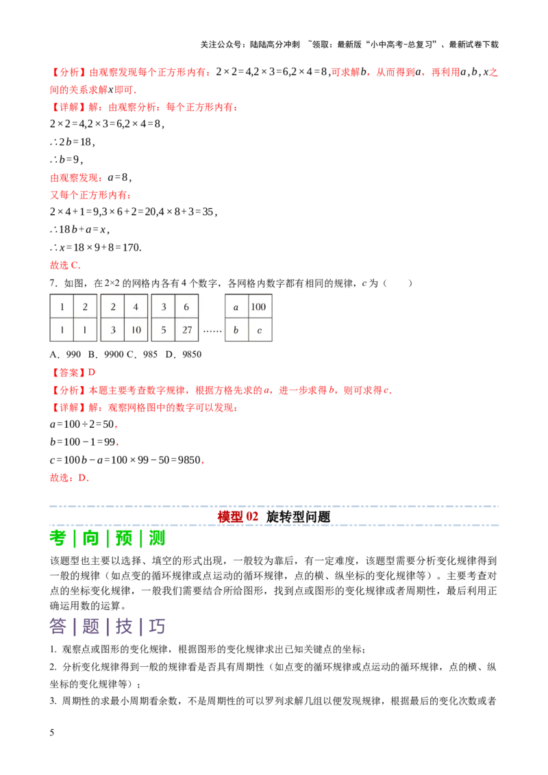 重难点02规律型问题探究（数式或图形规律，旋转型，平移或翻滚型，渐变型）（解析版）_02中考总复习（2026版更新中）_02-数学-中考总复习_2025中考复习资料_2025年中考数学答题方法模板
