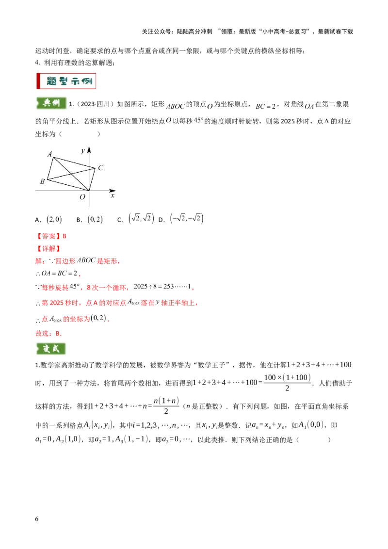重难点02规律型问题探究（数式或图形规律，旋转型，平移或翻滚型，渐变型）（解析版）_02中考总复习（2026版更新中）_02-数学-中考总复习_2025中考复习资料_2025年中考数学答题方法模板