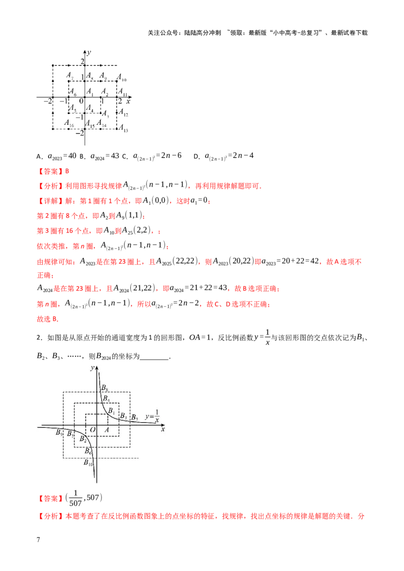 重难点02规律型问题探究（数式或图形规律，旋转型，平移或翻滚型，渐变型）（解析版）_02中考总复习（2026版更新中）_02-数学-中考总复习_2025中考复习资料_2025年中考数学答题方法模板