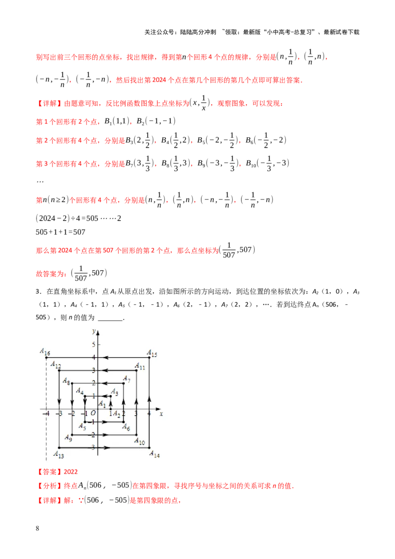 重难点02规律型问题探究（数式或图形规律，旋转型，平移或翻滚型，渐变型）（解析版）_02中考总复习（2026版更新中）_02-数学-中考总复习_2025中考复习资料_2025年中考数学答题方法模板