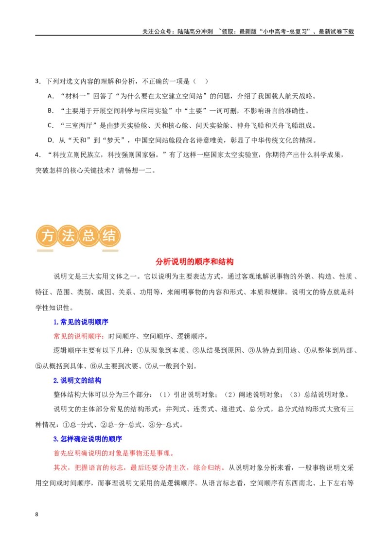 第34讲说明顺序（讲义）-2024年中考语文一轮复习讲练测（全国通用）（原卷版）_02中考总复习（2026版更新中）_01-语文-中考总复习_2024年中考资料_一轮复习_2024一轮复习课件+讲义+练习