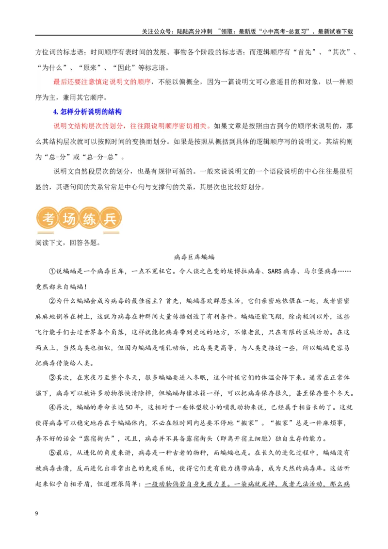 第34讲说明顺序（讲义）-2024年中考语文一轮复习讲练测（全国通用）（原卷版）_02中考总复习（2026版更新中）_01-语文-中考总复习_2024年中考资料_一轮复习_2024一轮复习课件+讲义+练习