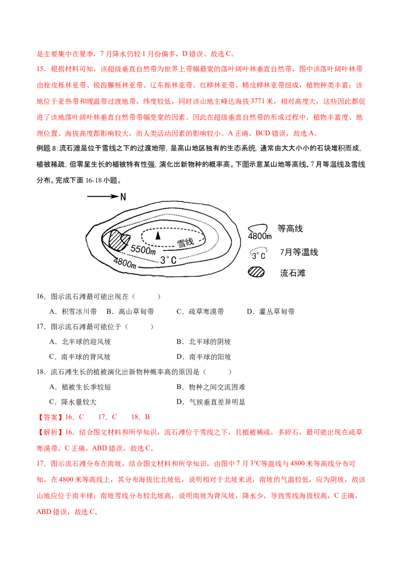 专题7自然地理环境的整体性和差异性（讲义）（解析版）_9.2025地理总复习_2024年新高考资料_3.2024专项复习_备战2024年高考地理总复习专题考点+微专题集成讲练辑