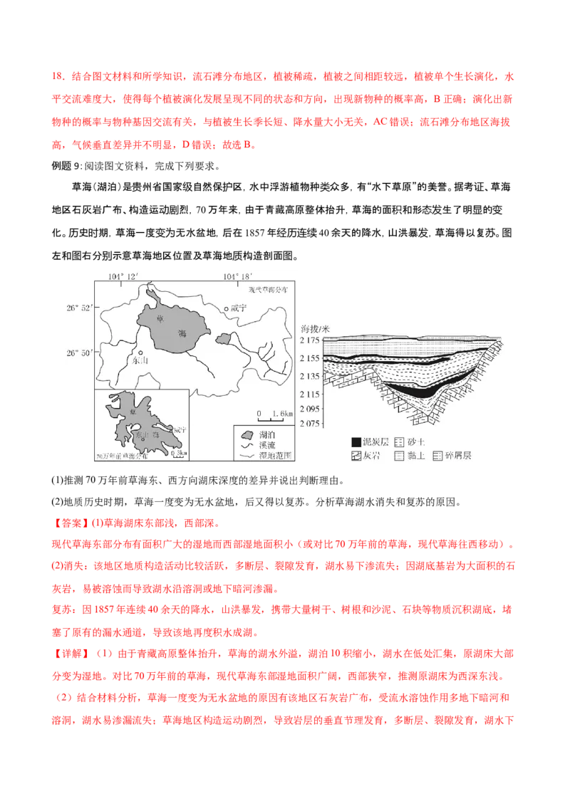 专题7自然地理环境的整体性和差异性（讲义）（解析版）_9.2025地理总复习_2024年新高考资料_3.2024专项复习_备战2024年高考地理总复习专题考点+微专题集成讲练辑