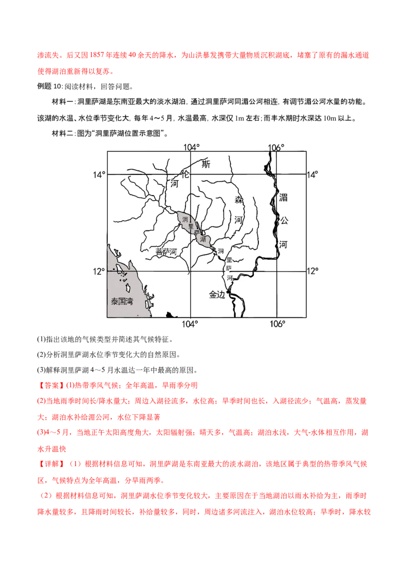 专题7自然地理环境的整体性和差异性（讲义）（解析版）_9.2025地理总复习_2024年新高考资料_3.2024专项复习_备战2024年高考地理总复习专题考点+微专题集成讲练辑