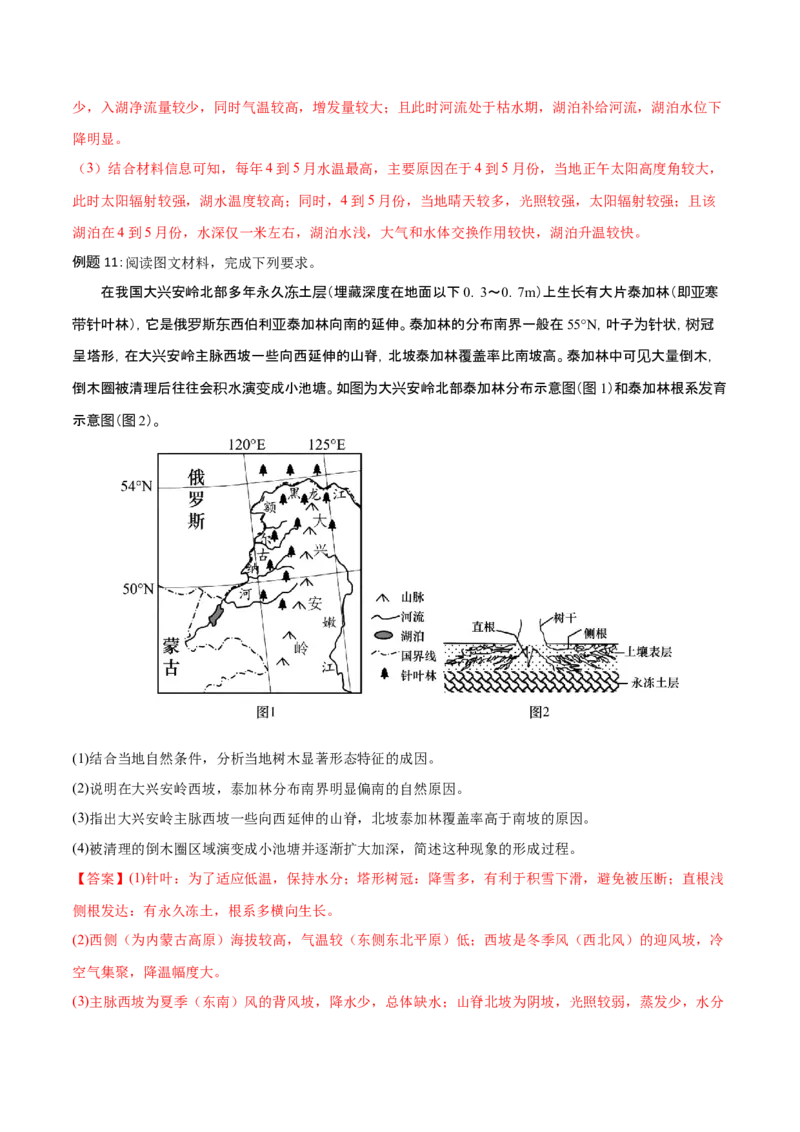 专题7自然地理环境的整体性和差异性（讲义）（解析版）_9.2025地理总复习_2024年新高考资料_3.2024专项复习_备战2024年高考地理总复习专题考点+微专题集成讲练辑
