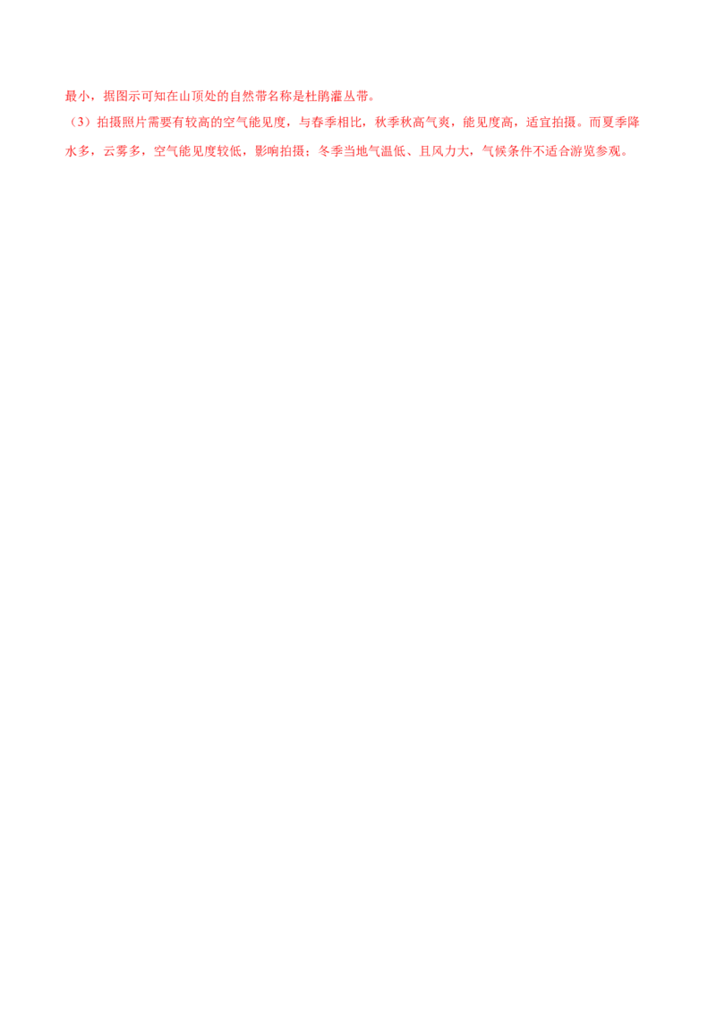 专题7自然地理环境的整体性和差异性（讲义）（解析版）_9.2025地理总复习_2024年新高考资料_3.2024专项复习_备战2024年高考地理总复习专题考点+微专题集成讲练辑