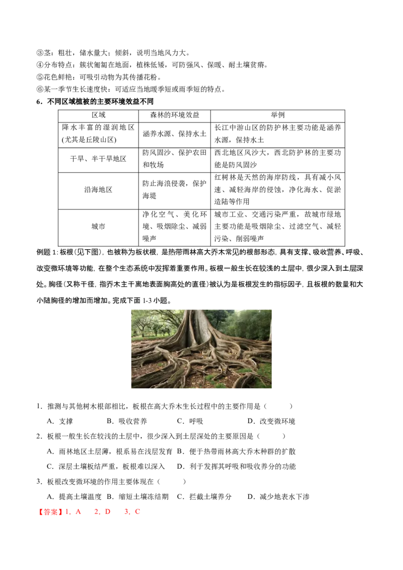 专题7自然地理环境的整体性和差异性（讲义）（解析版）_9.2025地理总复习_2024年新高考资料_3.2024专项复习_备战2024年高考地理总复习专题考点+微专题集成讲练辑