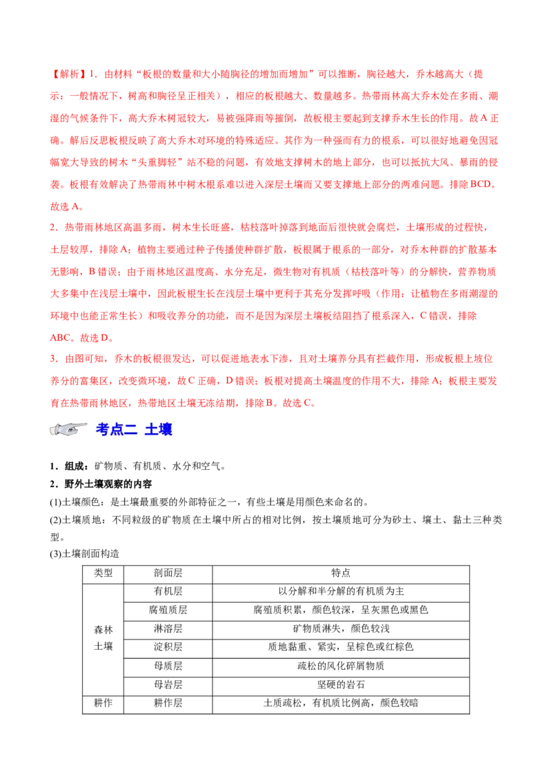 专题7自然地理环境的整体性和差异性（讲义）（解析版）_9.2025地理总复习_2024年新高考资料_3.2024专项复习_备战2024年高考地理总复习专题考点+微专题集成讲练辑