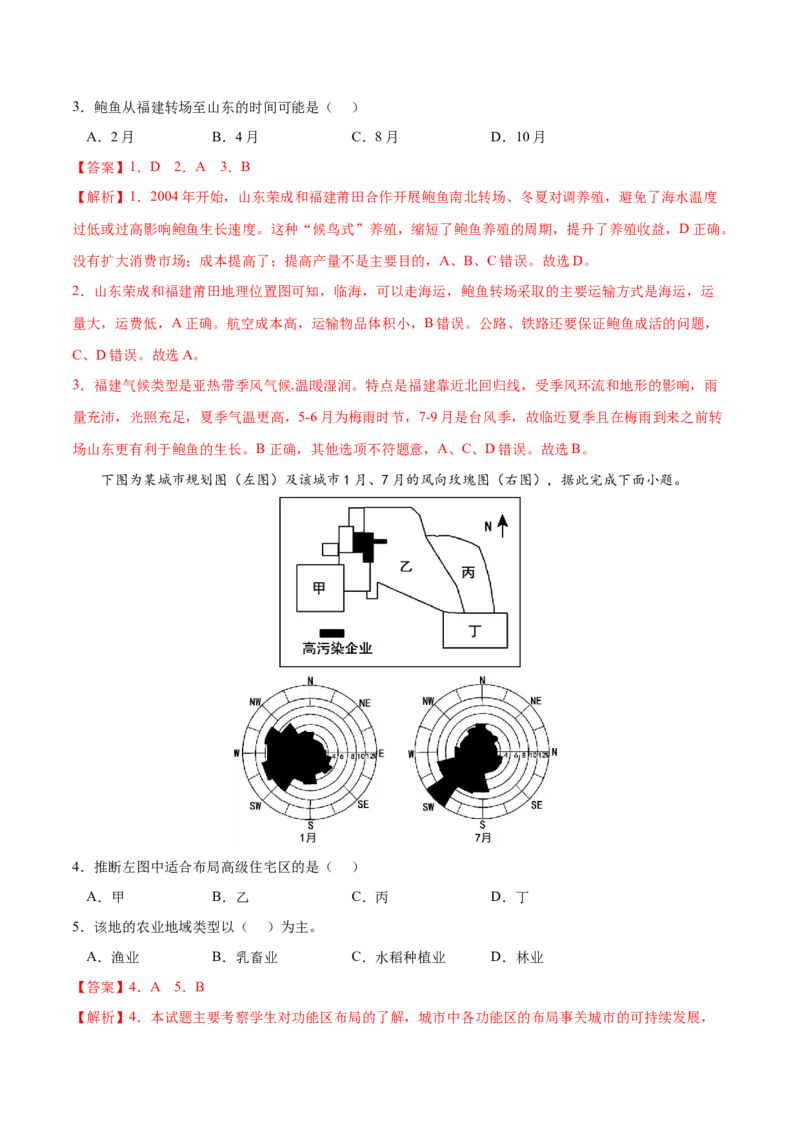 地理微考点&mdash;易错点11：气候类型判断不准-备战2023年高考总复习地理微考点狙击与专项突破_9.2025地理总复习_2023年新高考复习资料_专项复习_第十四辑（高中自然地理易错点分析）