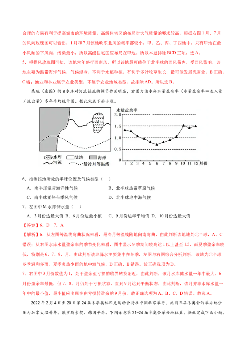 地理微考点&mdash;易错点11：气候类型判断不准-备战2023年高考总复习地理微考点狙击与专项突破_9.2025地理总复习_2023年新高考复习资料_专项复习_第十四辑（高中自然地理易错点分析）