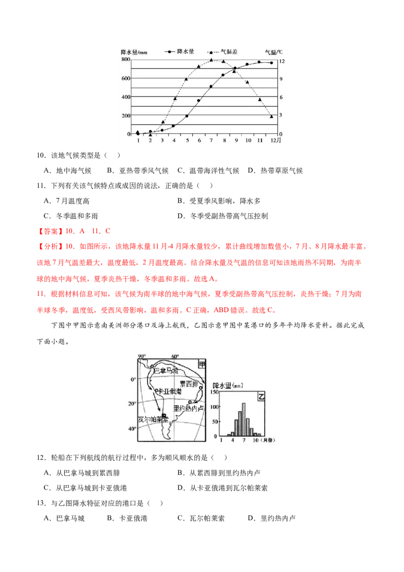 地理微考点&mdash;易错点11：气候类型判断不准-备战2023年高考总复习地理微考点狙击与专项突破_9.2025地理总复习_2023年新高考复习资料_专项复习_第十四辑（高中自然地理易错点分析）