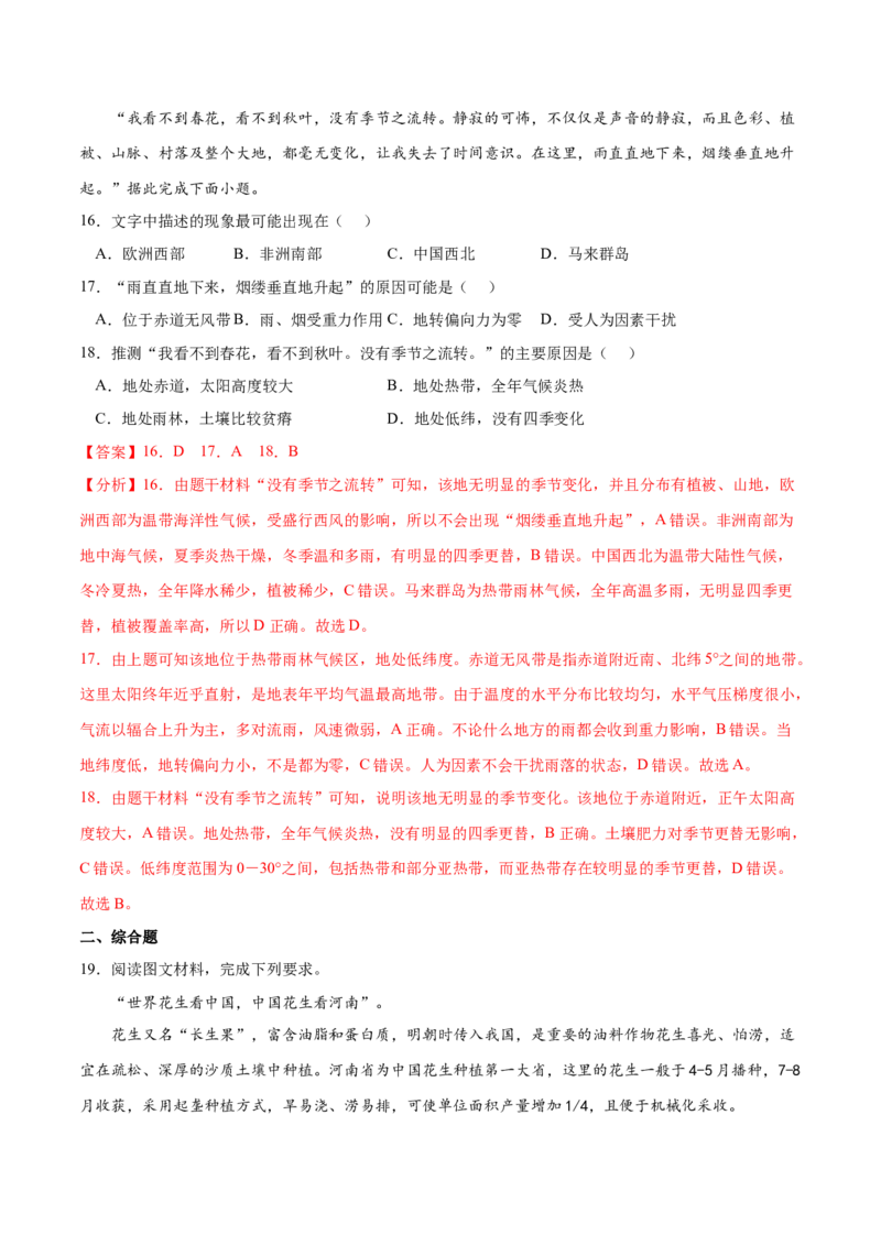 地理微考点&mdash;易错点11：气候类型判断不准-备战2023年高考总复习地理微考点狙击与专项突破_9.2025地理总复习_2023年新高考复习资料_专项复习_第十四辑（高中自然地理易错点分析）