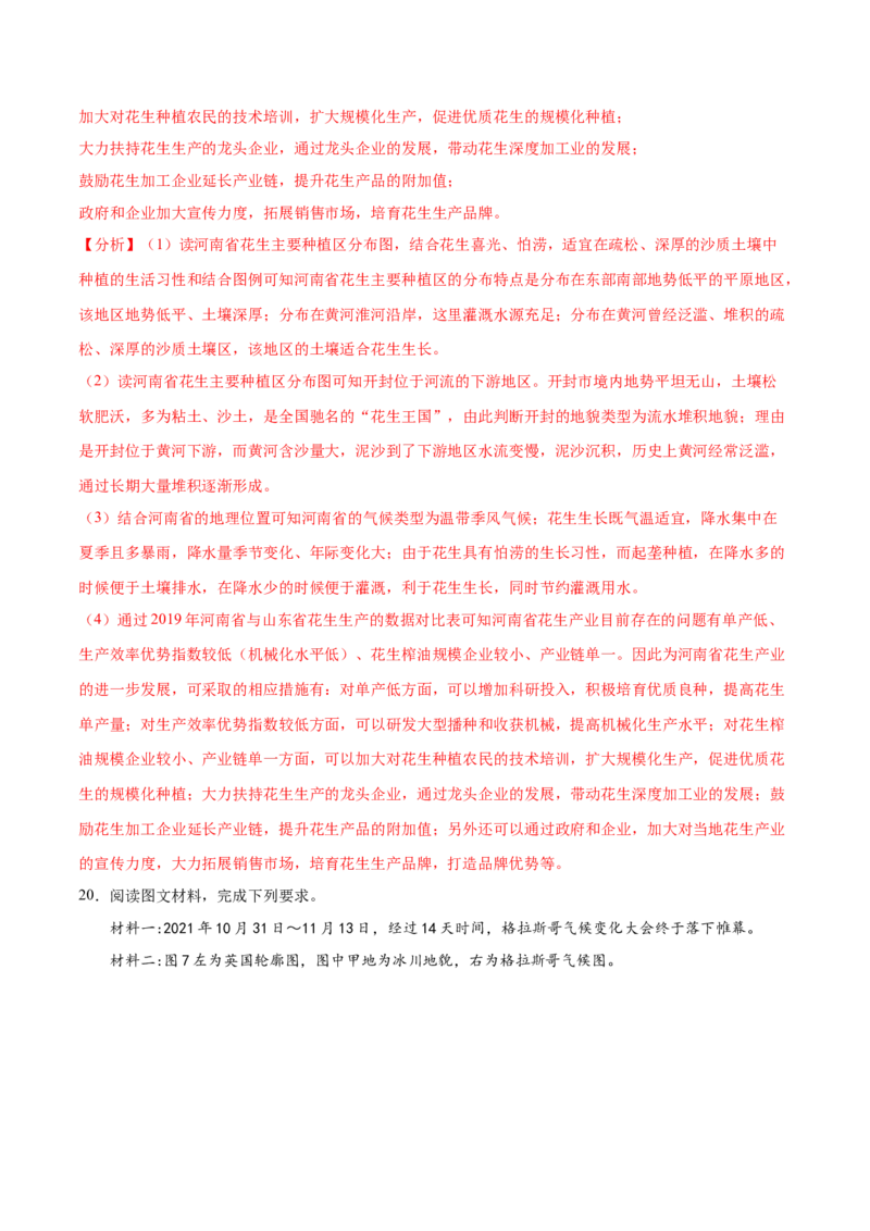 地理微考点&mdash;易错点11：气候类型判断不准-备战2023年高考总复习地理微考点狙击与专项突破_9.2025地理总复习_2023年新高考复习资料_专项复习_第十四辑（高中自然地理易错点分析）