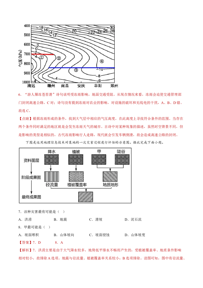 专题09自然灾害（分层训练）-高频考点解密2023年高考地理二轮专题复习课件+讲义+分层训练（新高考专用）（解析版）_9.2025地理总复习_2023年新高考复习资料_二轮复习