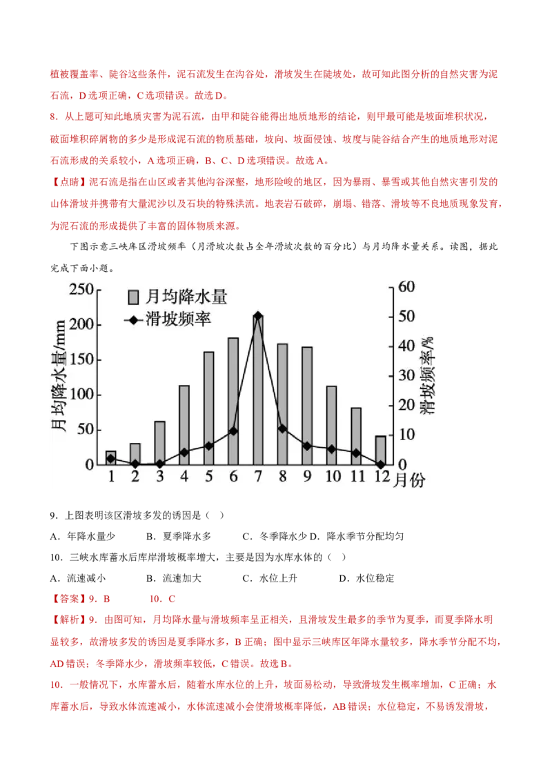 专题09自然灾害（分层训练）-高频考点解密2023年高考地理二轮专题复习课件+讲义+分层训练（新高考专用）（解析版）_9.2025地理总复习_2023年新高考复习资料_二轮复习