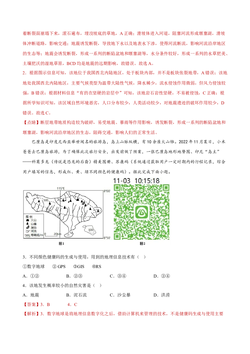 专题09自然灾害（分层训练）-高频考点解密2023年高考地理二轮专题复习课件+讲义+分层训练（新高考专用）（解析版）_9.2025地理总复习_2023年新高考复习资料_二轮复习