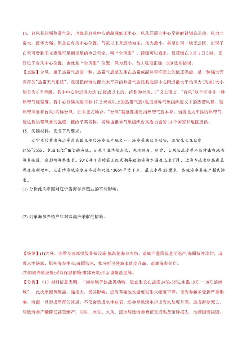专题09自然灾害（分层训练）-高频考点解密2023年高考地理二轮专题复习课件+讲义+分层训练（新高考专用）（解析版）_9.2025地理总复习_2023年新高考复习资料_二轮复习