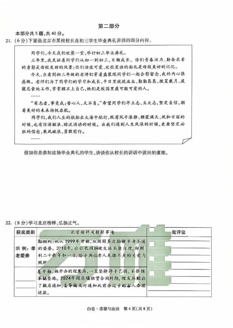 2025《万唯中考&bull;北京黑白卷》道法白卷_初中资料合集_2025《万唯中考&bull;黑白卷》多地方版（更30省）_2025《万唯中考&bull;北京黑白卷》5科