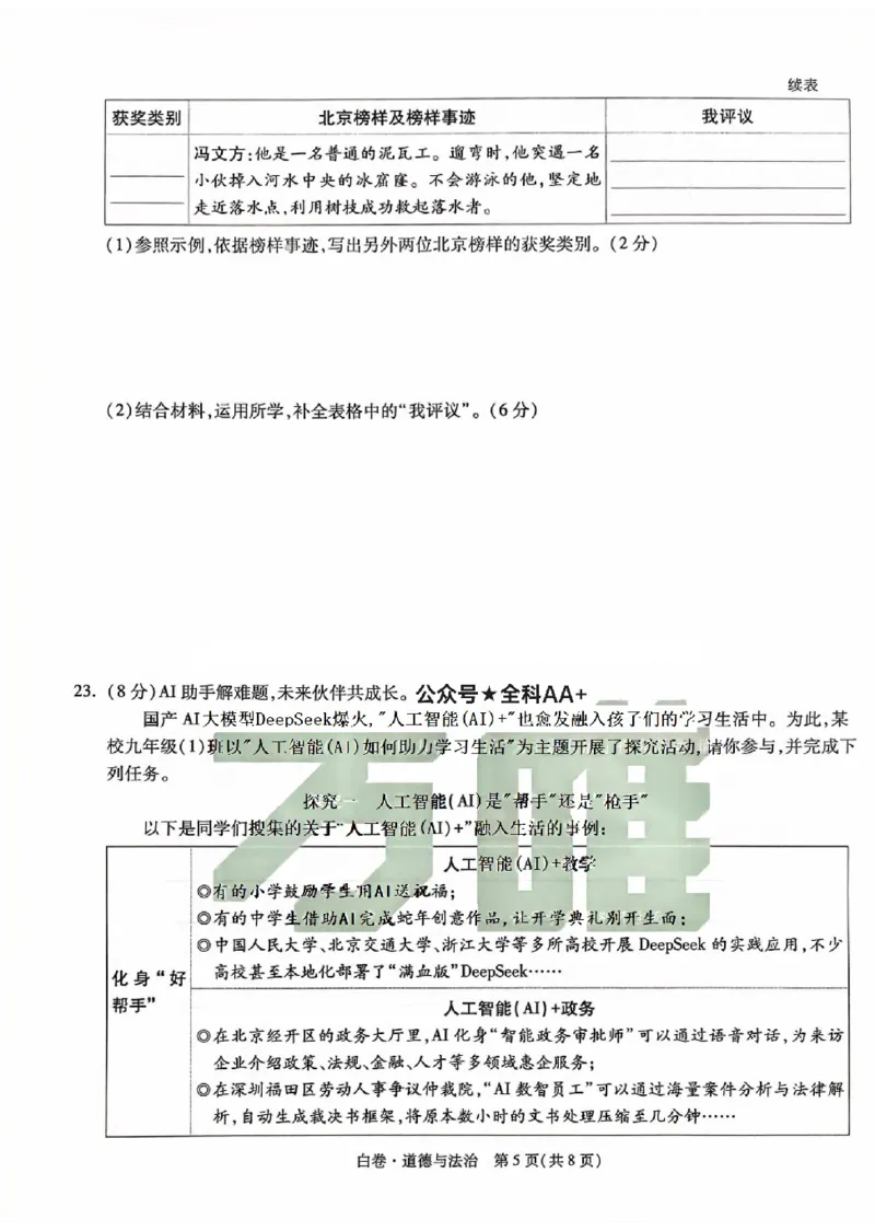 2025《万唯中考&bull;北京黑白卷》道法白卷_初中资料合集_2025《万唯中考&bull;黑白卷》多地方版（更30省）_2025《万唯中考&bull;北京黑白卷》5科