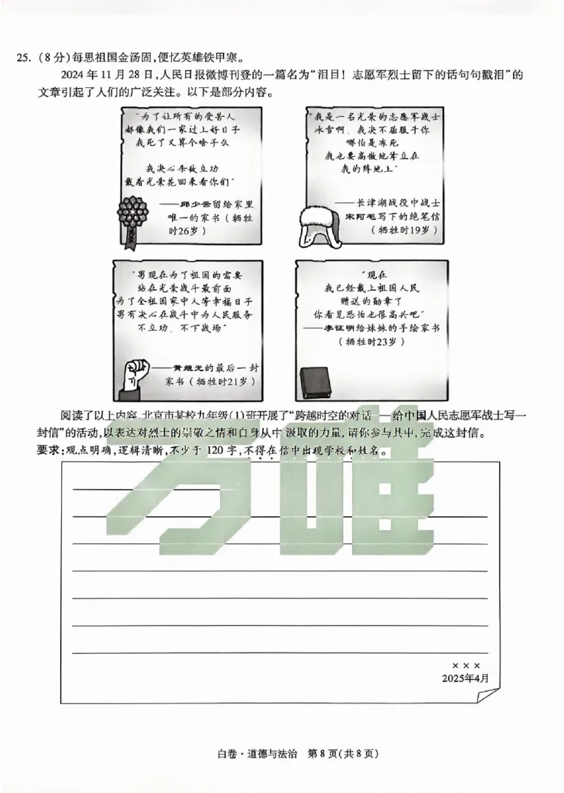 2025《万唯中考&bull;北京黑白卷》道法白卷_初中资料合集_2025《万唯中考&bull;黑白卷》多地方版（更30省）_2025《万唯中考&bull;北京黑白卷》5科