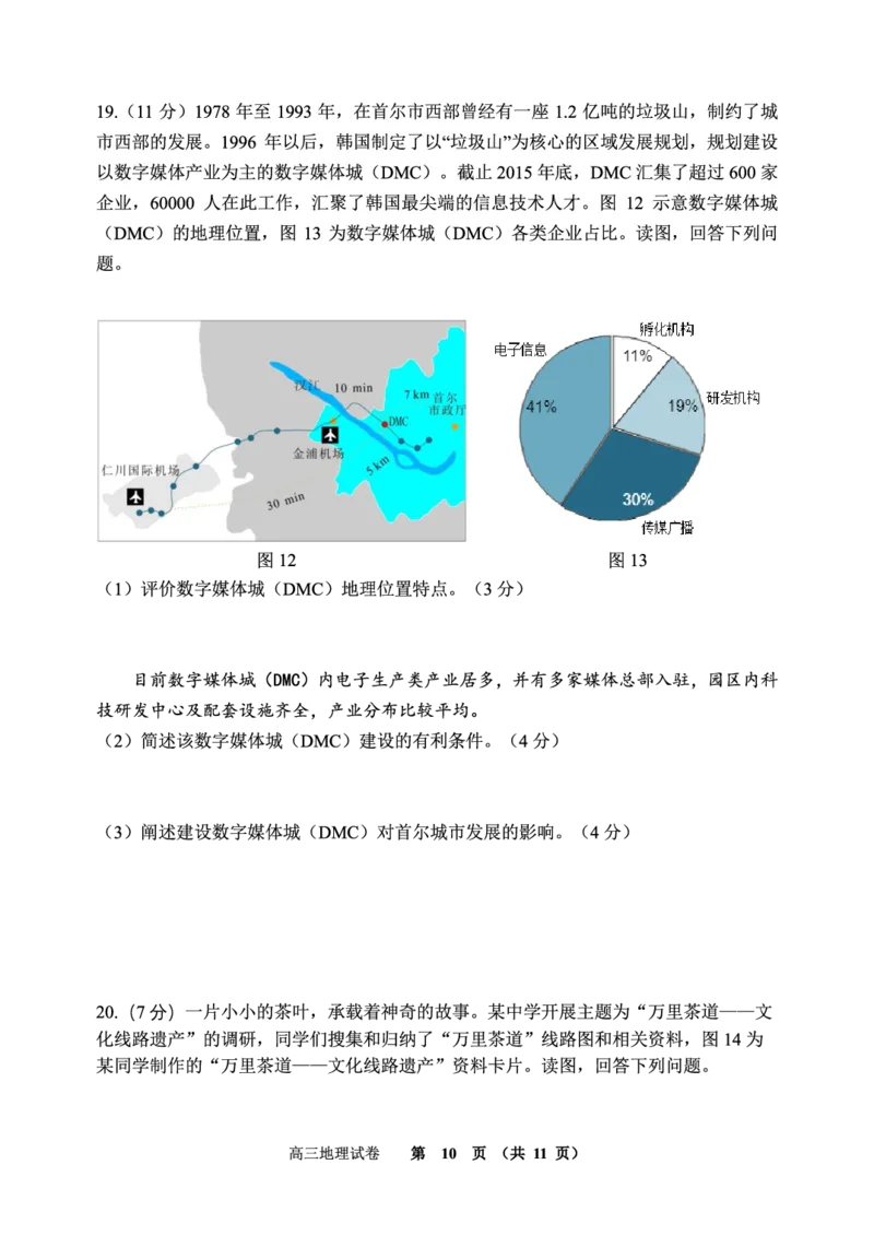 北京市石景山区2022-2023学年高三上学期期末考试地理试题_9.2025地理总复习_2023年新高考复习资料_3地理高考模拟题_新高考_2023届北京市石景山区高三上学期1月期末地理
