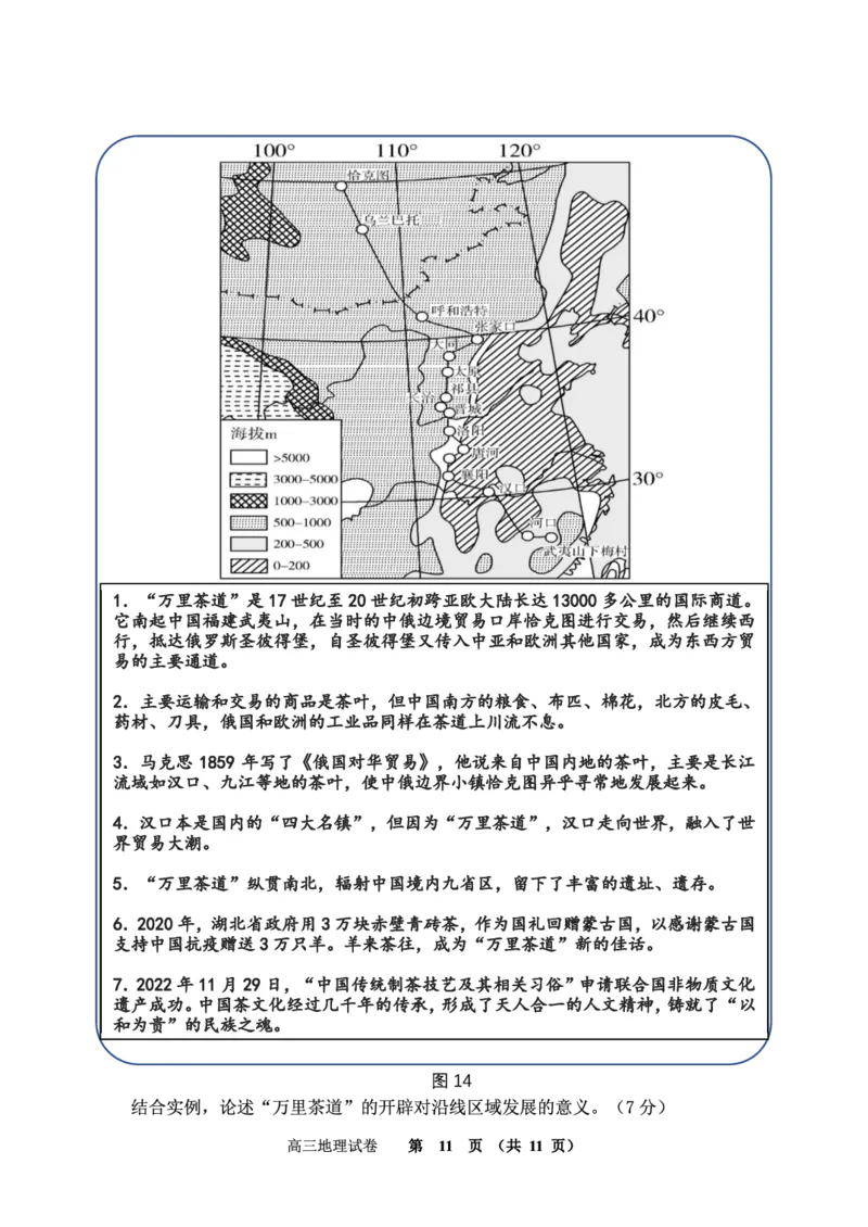 北京市石景山区2022-2023学年高三上学期期末考试地理试题_9.2025地理总复习_2023年新高考复习资料_3地理高考模拟题_新高考_2023届北京市石景山区高三上学期1月期末地理