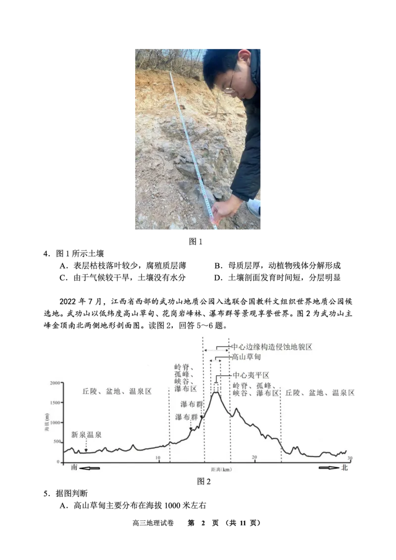 北京市石景山区2022-2023学年高三上学期期末考试地理试题_9.2025地理总复习_2023年新高考复习资料_3地理高考模拟题_新高考_2023届北京市石景山区高三上学期1月期末地理