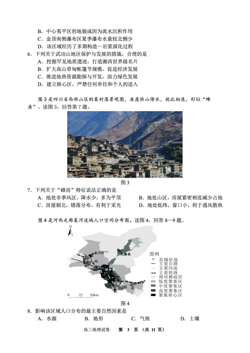 北京市石景山区2022-2023学年高三上学期期末考试地理试题_9.2025地理总复习_2023年新高考复习资料_3地理高考模拟题_新高考_2023届北京市石景山区高三上学期1月期末地理