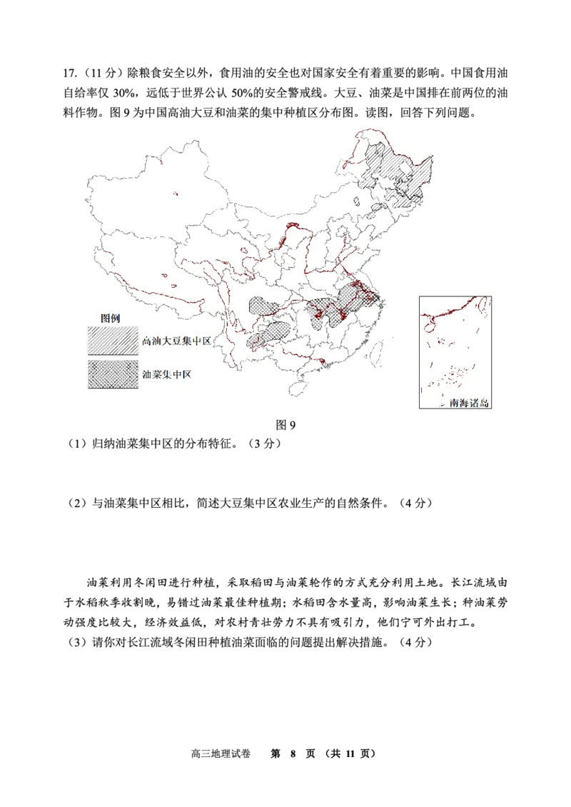 北京市石景山区2022-2023学年高三上学期期末考试地理试题_9.2025地理总复习_2023年新高考复习资料_3地理高考模拟题_新高考_2023届北京市石景山区高三上学期1月期末地理